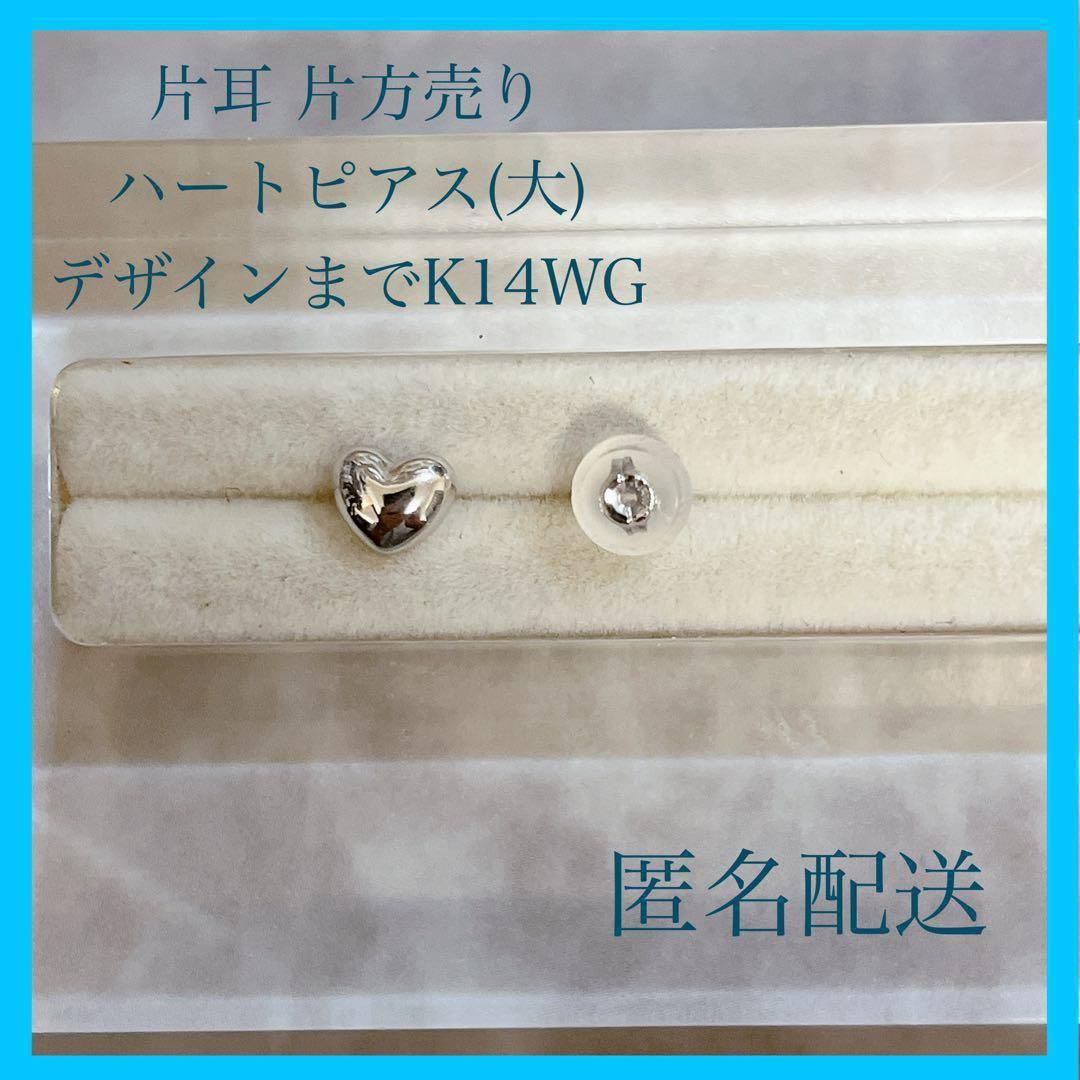 【ボン娘様ご依頼分】 片方売りハート ブルートパーズしずく