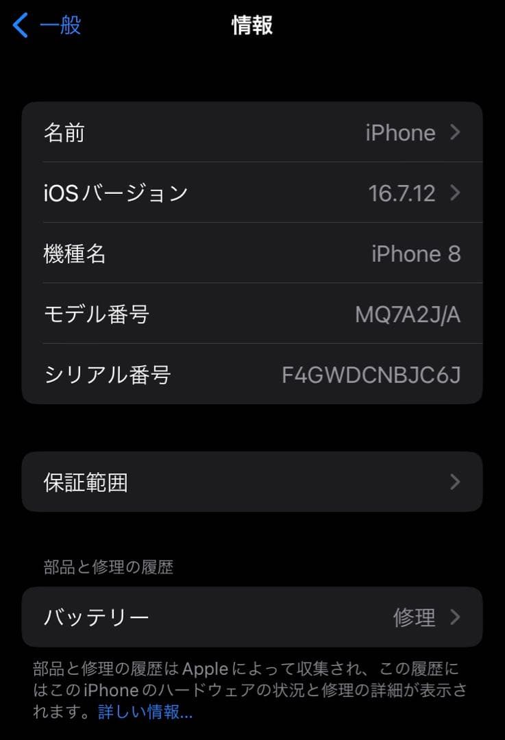 Apple iPhone8 ゴールド 64GB SIMロック解除済ソフトバンク版