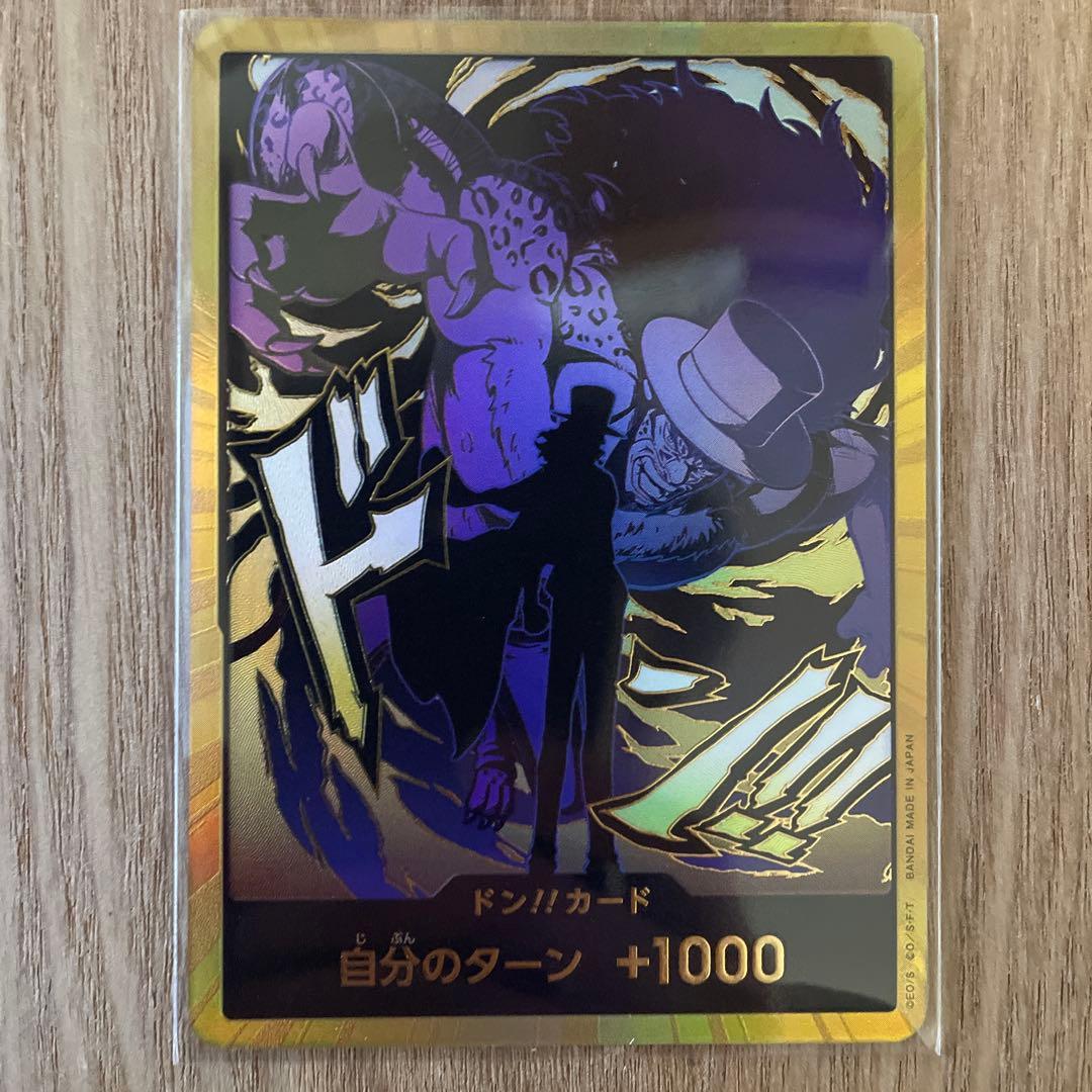 金ドン4枚セット