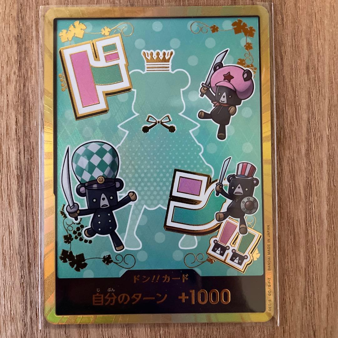 金ドン4枚セット