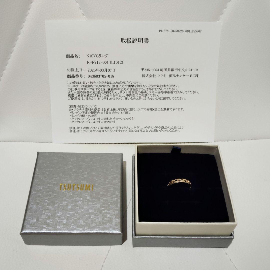 ジュエリーツツミ　10金YGリング