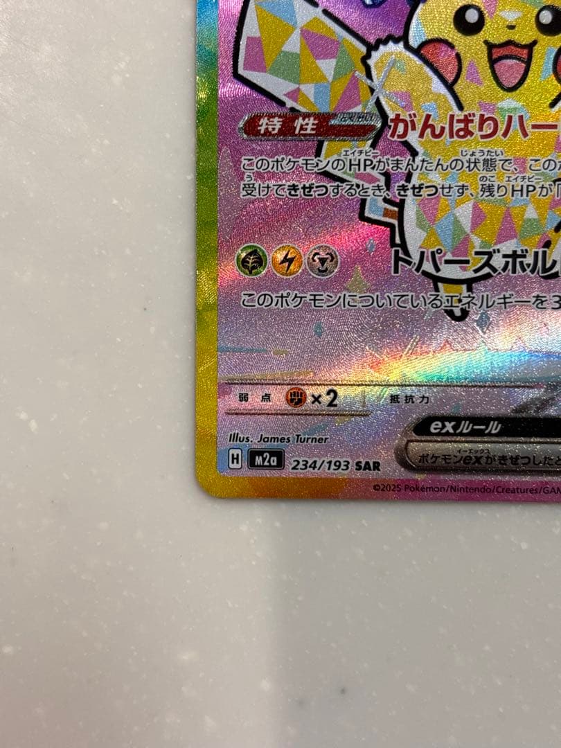 ピカチュウEX HP200 SAR