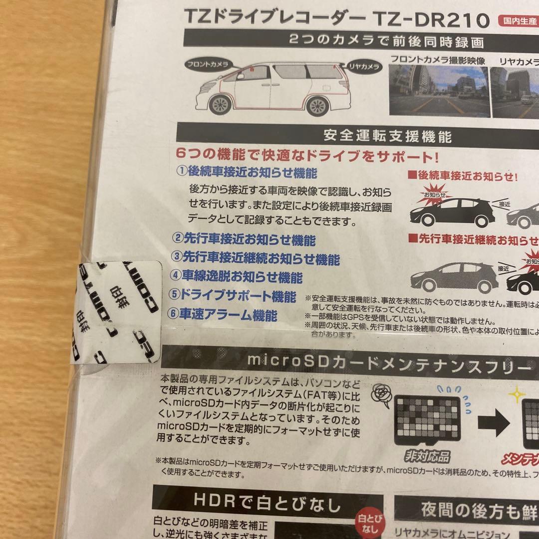 TZ-DR210 2カメラ ドライブレコーダー