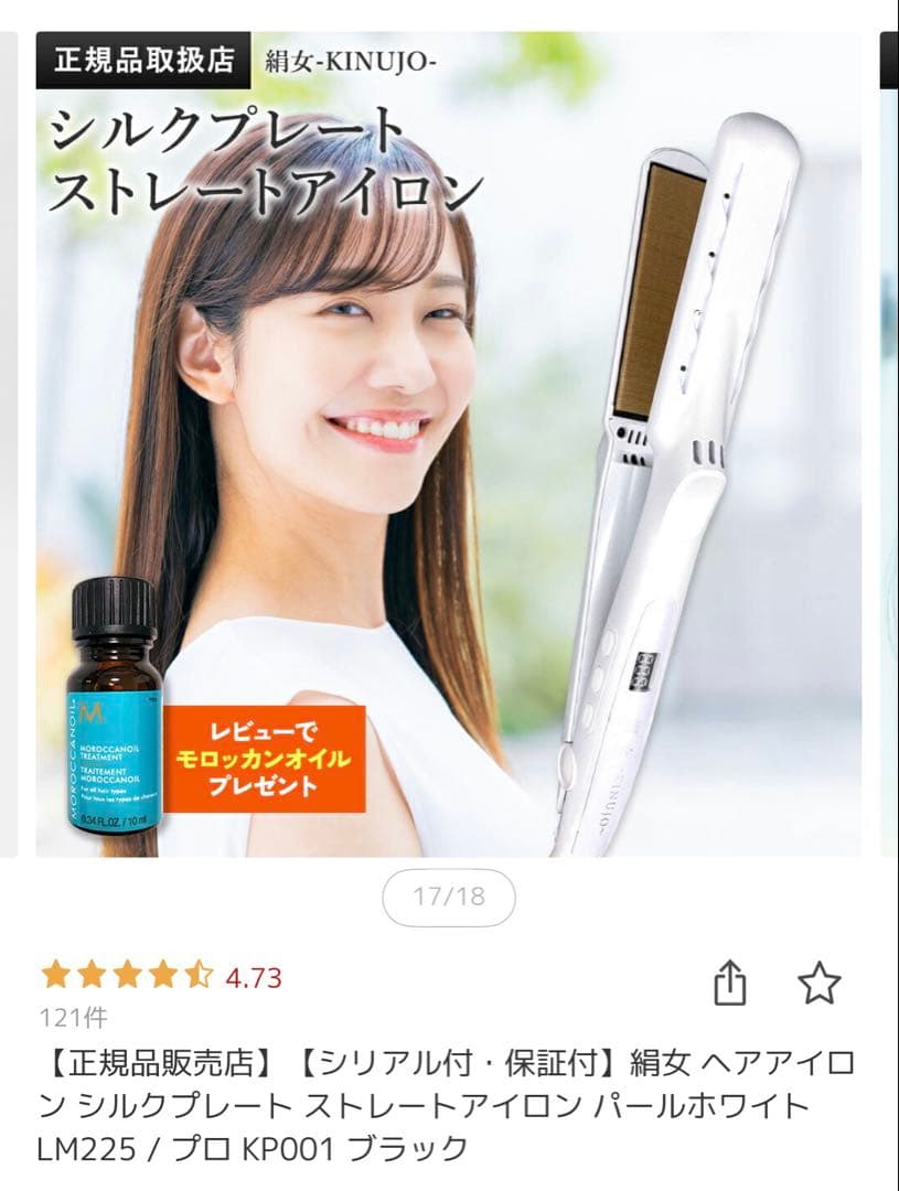 【ほぼ未使用】絹女 KINUJOストレートヘアアイロン　LM225ホワイト