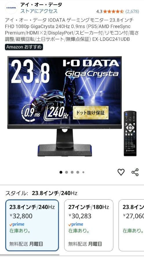 GigaCrysta EX-LDGC241UDB　240hzゲーミングモニター