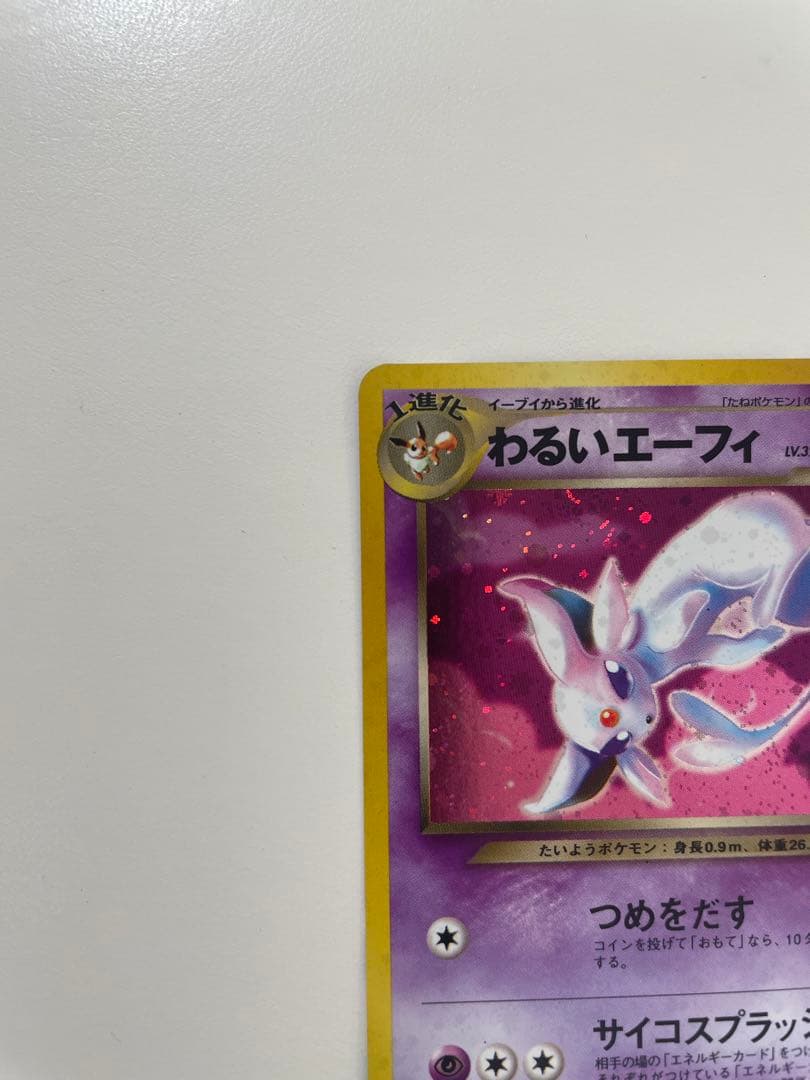 【良品】　旧裏　わるいエーフィ ポケモンカード