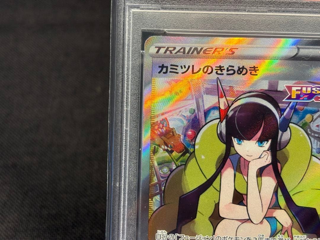 あ*す様 『PSA10』高騰☆カミツレのきらめき【SR】s12a VSTARユニ