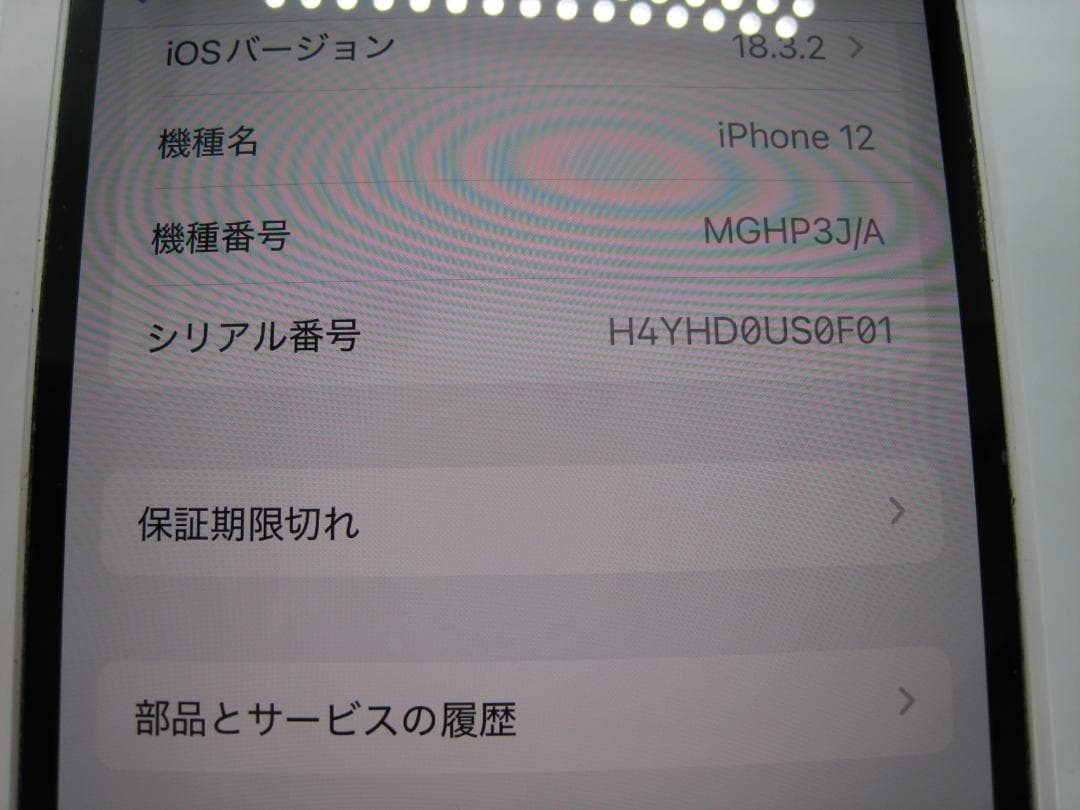 iPhone12 64G ホワイト　美品