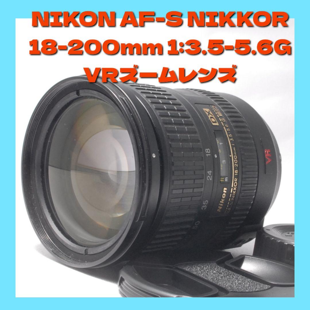 Nikon ニコン AF-S 18-200mm F3.5-5.6G VR レンズ