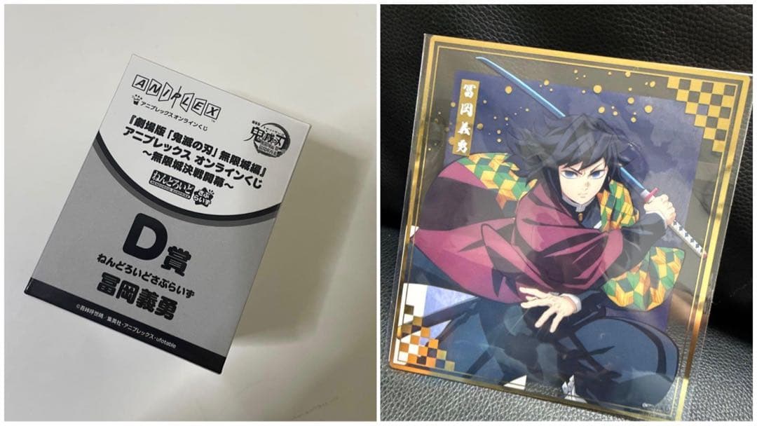 も*な様 鬼滅の刃アニプレックスオンラインくじ