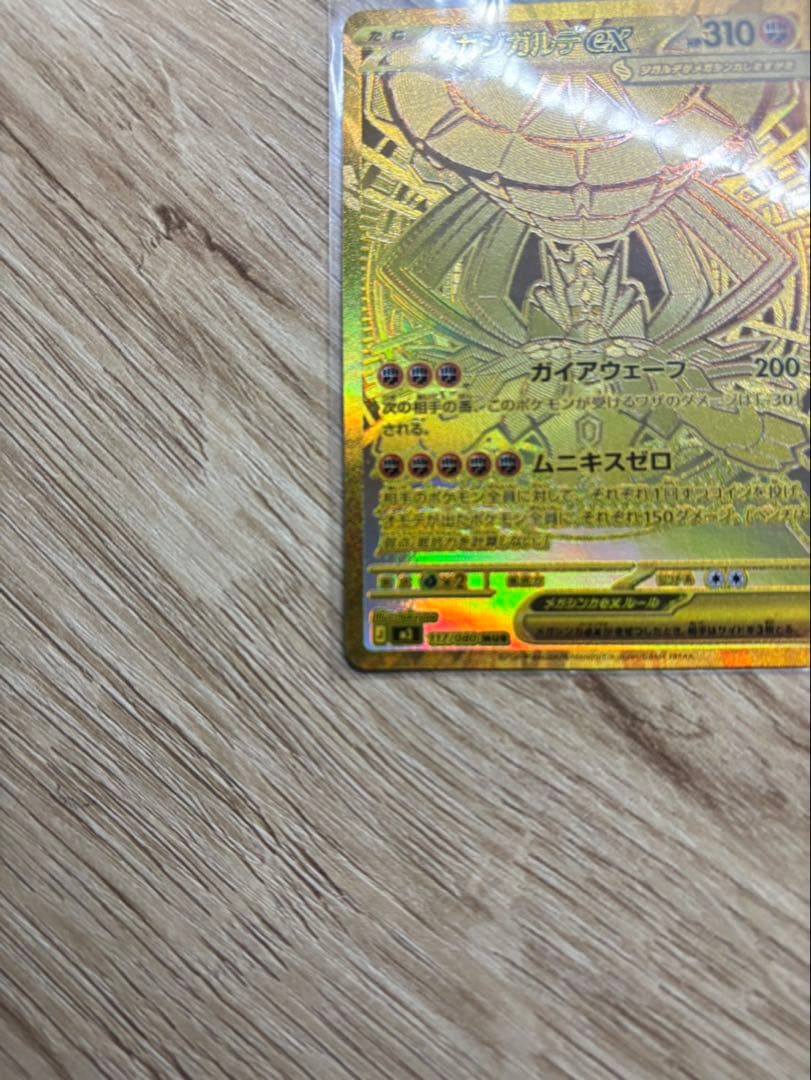 ト*ん様 ポケモンカードゲーム ムニキスゼロ メガジガルデex MUR