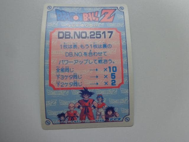 【袋出し 極美品】1990 ドラゴンボール アマダ No.211 PPカードダス