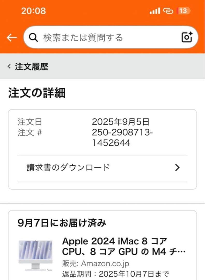 【美品】iMac M4 シルバー 2025年9月7日購入 16GB256GB