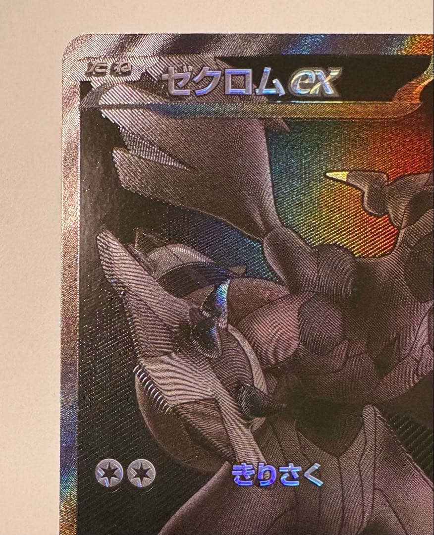【美品】ポケモンカード ゼクロムEX BWR ブラックボルト 174/086