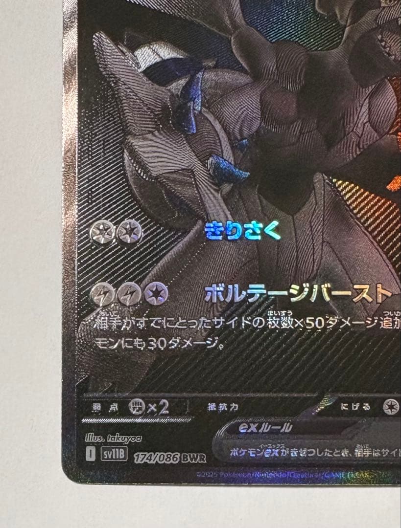 【美品】ポケモンカード ゼクロムEX BWR ブラックボルト 174/086