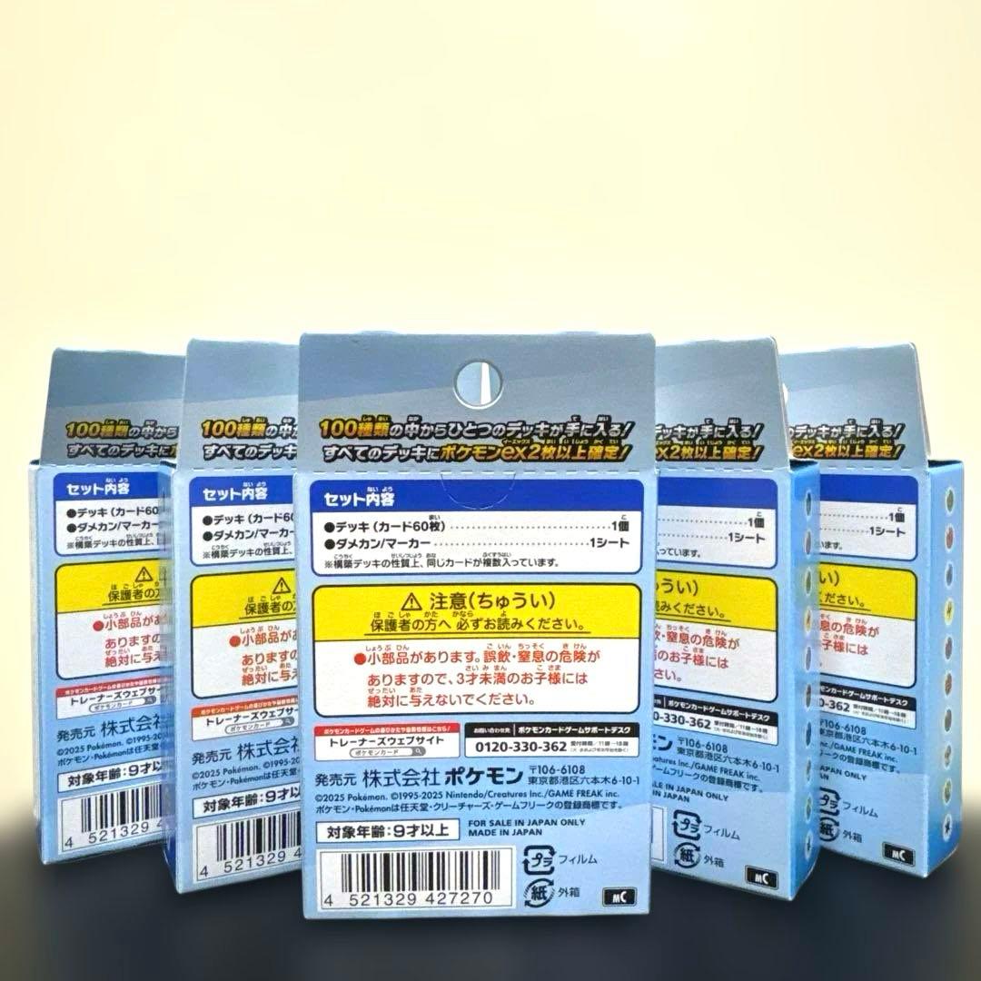 ポケモンカードゲーム スタートデッキ100 5BOXセット