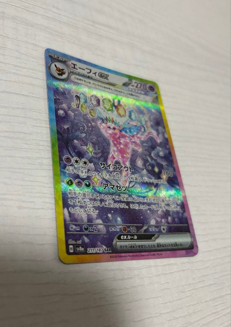 ポケモンカード　エーフィex sar
