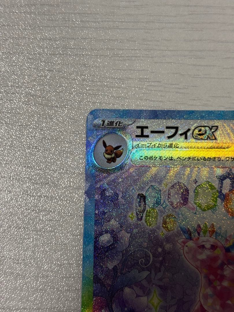 ポケモンカード　エーフィex sar