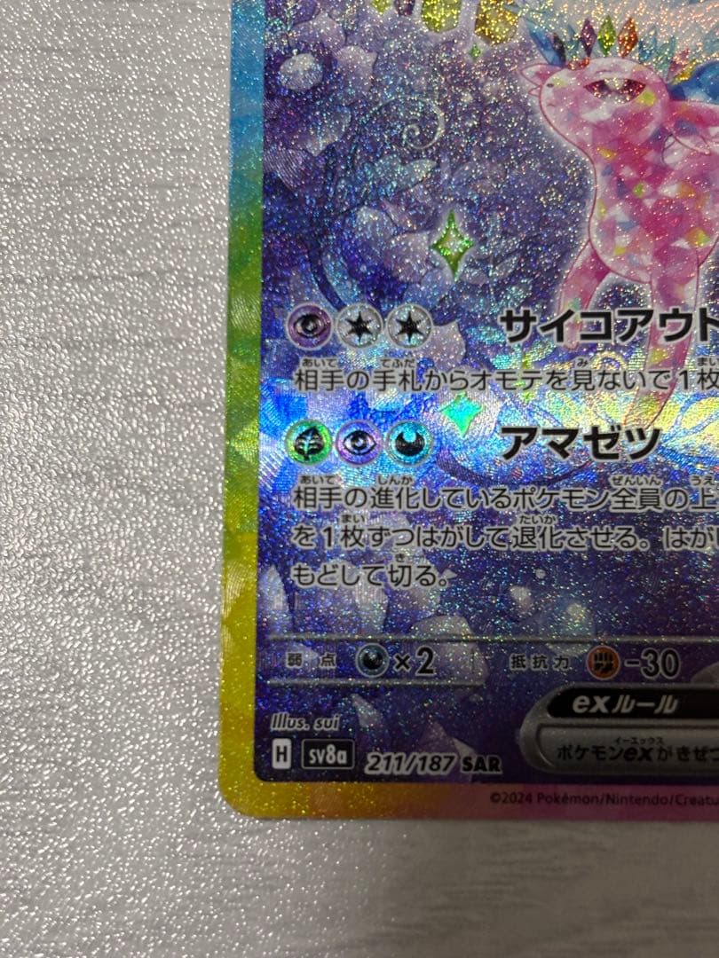 ポケモンカード　エーフィex sar