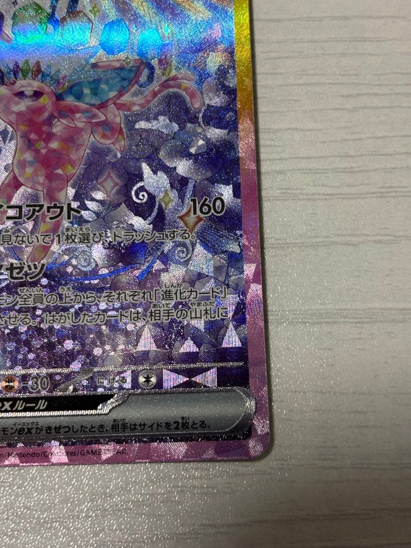 ポケモンカード　エーフィex sar