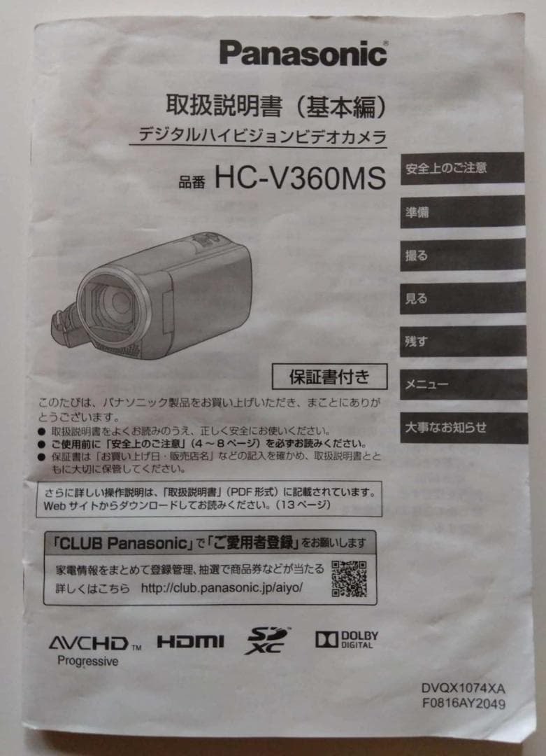【ジャンク扱い】Panasonic HC-V360MS ビデオカメラ 本体