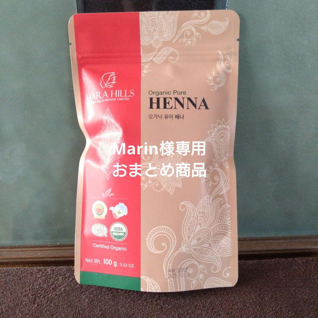 GCOOP ハラヒルズ　ヘナ Marin様　おまとめ商品