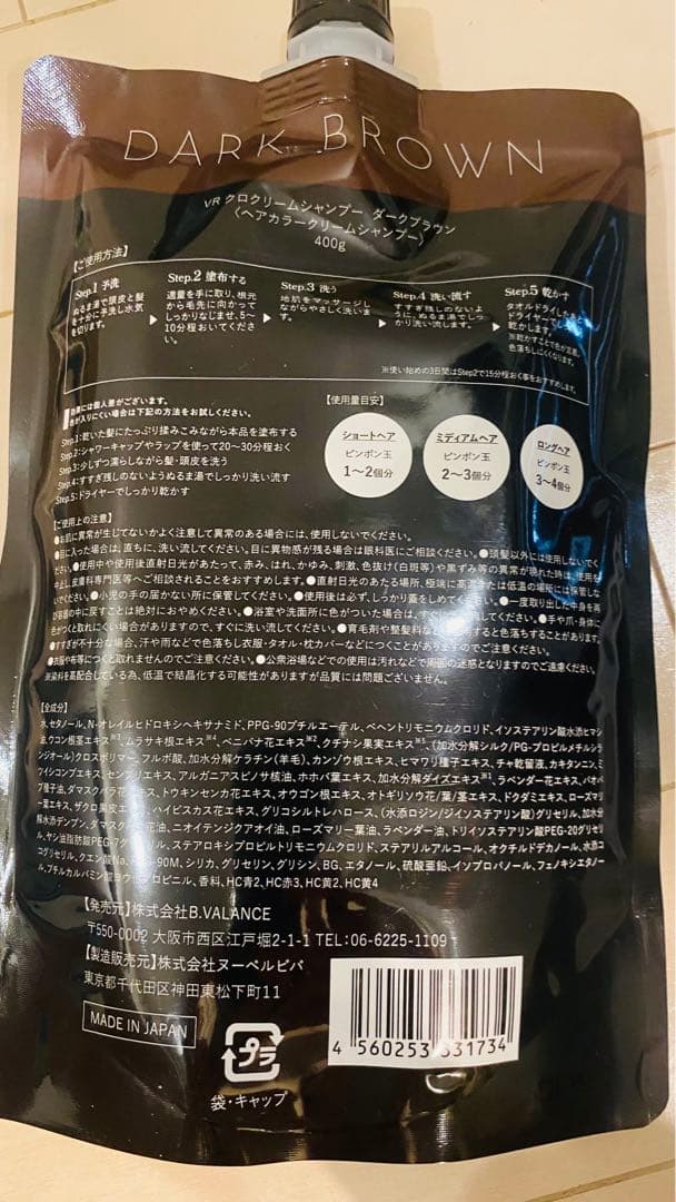 VALANROSE KUROクリームシャンプー ダークブラウン 400g✖️2個