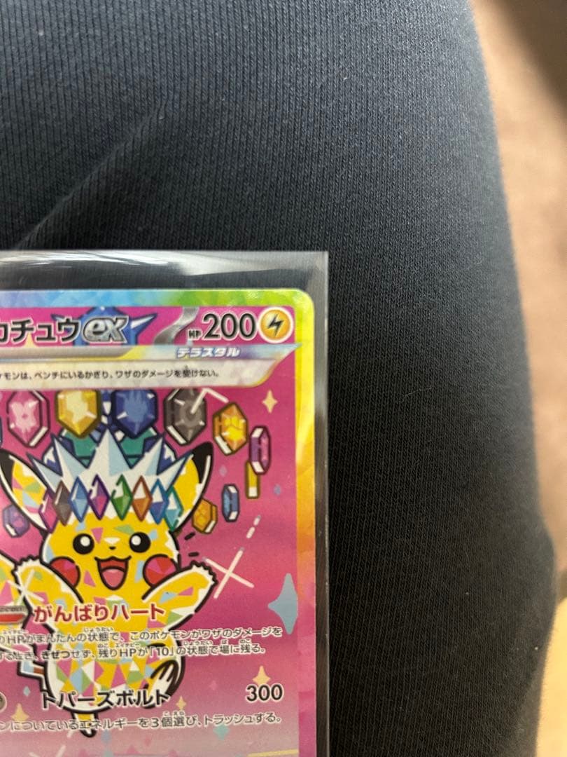 ピカチュウSAR 234/193 メガドリーム