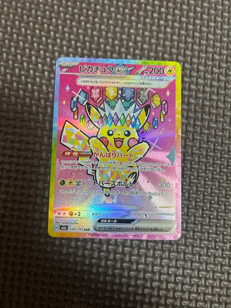 ピカチュウSAR 234/193 メガドリーム