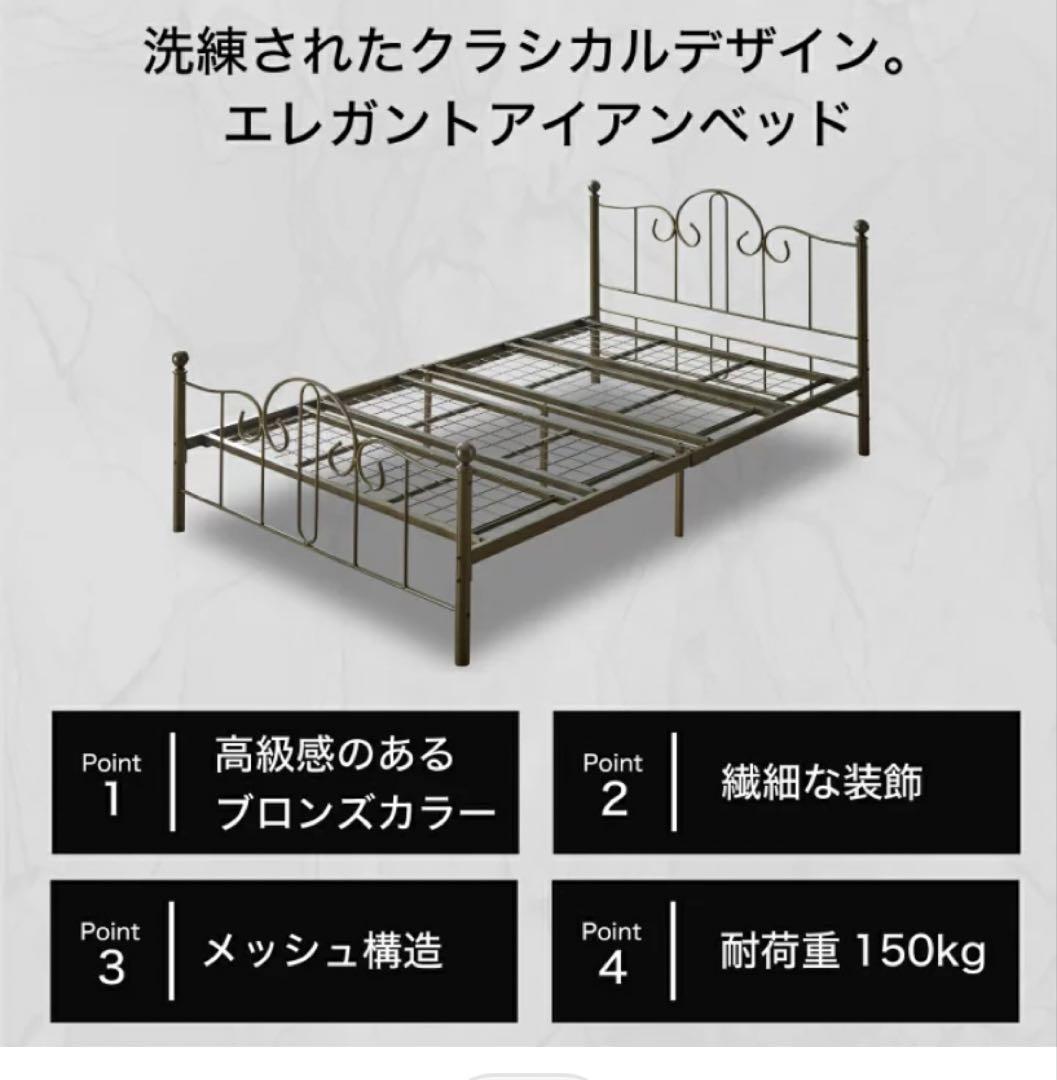アリッサ アイアンベッド セミダブル ブロンズ加工