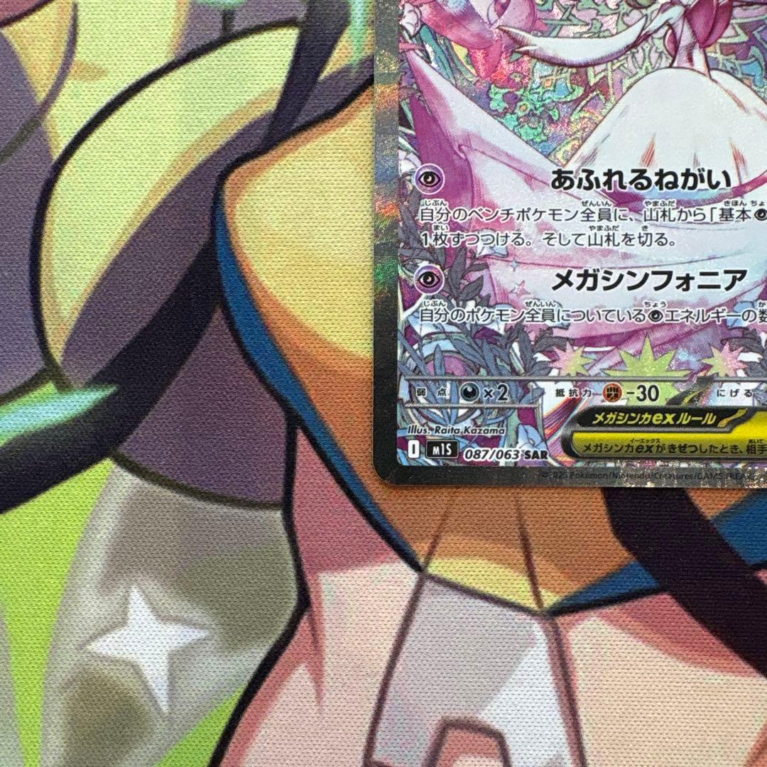 ポケモンカード　メガサーナイトex SAR