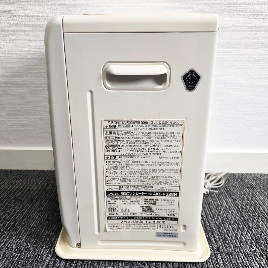 Aladdin アラジン 石油ファンヒーター AKF-P328N 2013年製