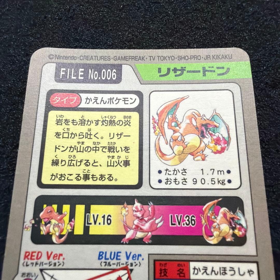 美品　リザードン バンダイ 1997 カードダス FILE No.006