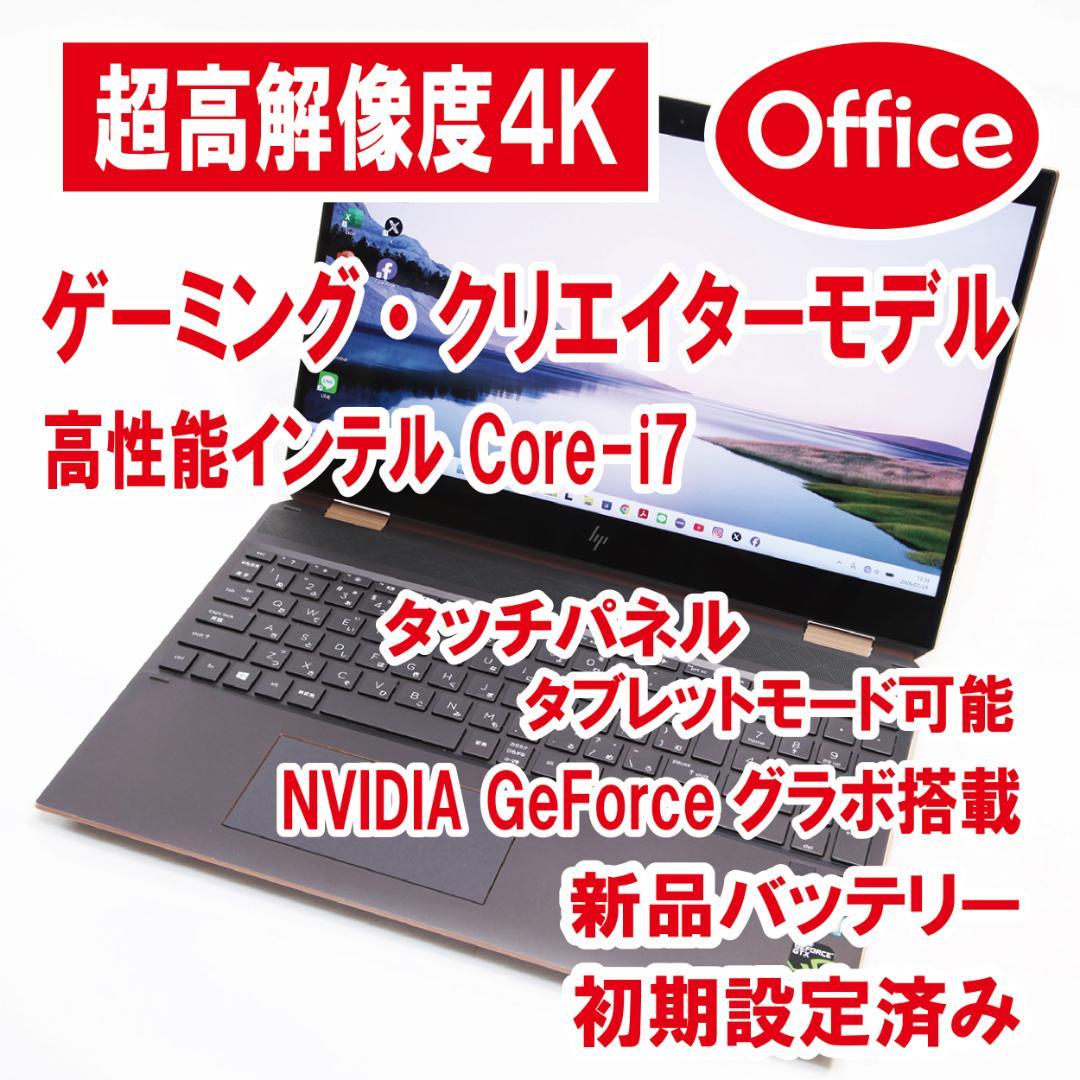 【クリエイターモデル／超高解像度4K／新品バッテリー】Spectre x360