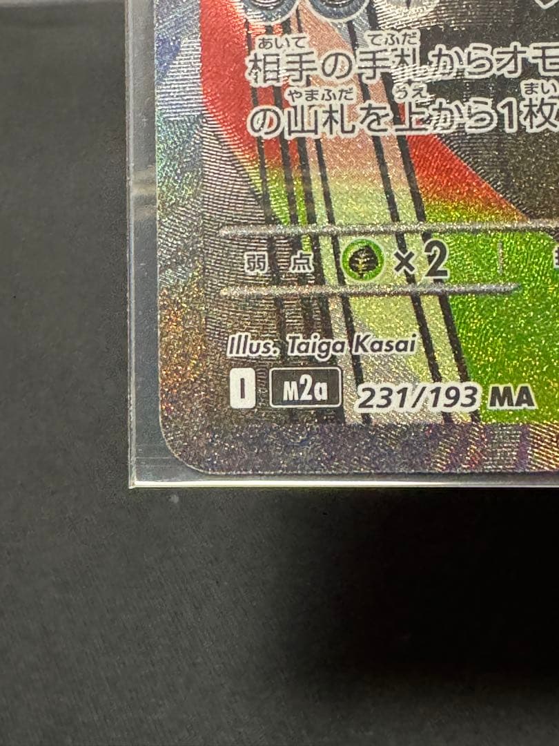 メガドリーム　メガゲンガーex MA エラーカード　中国箔印 A