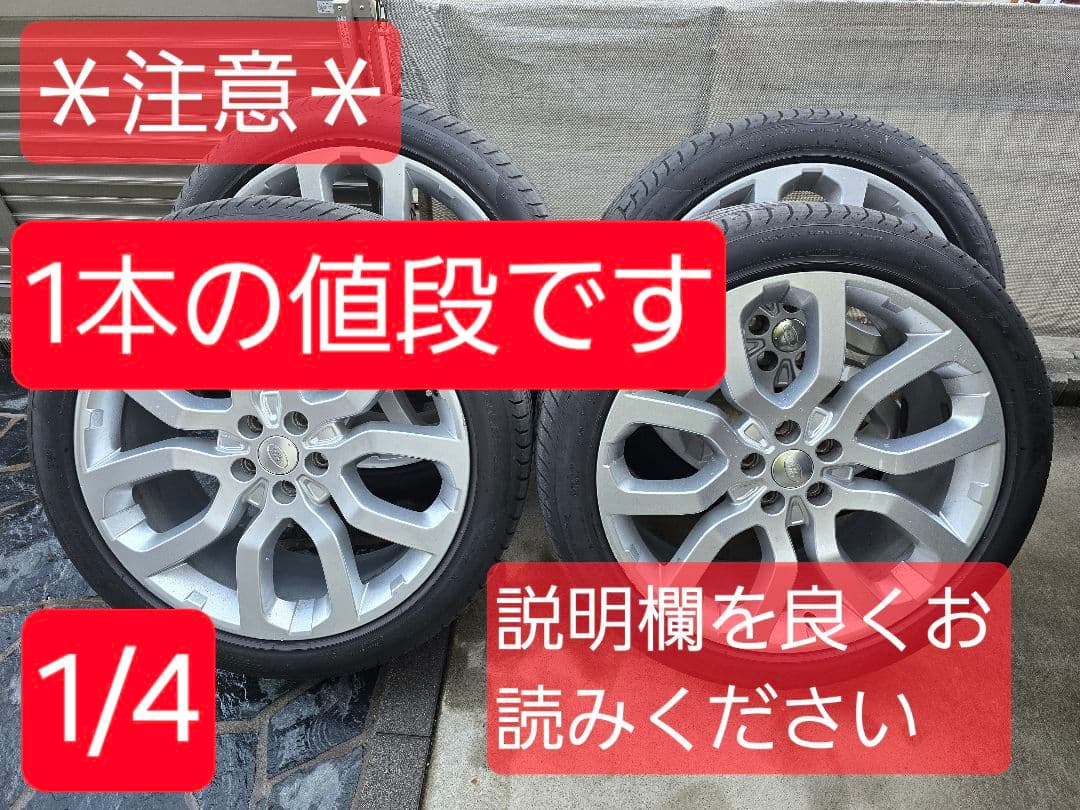 【1本のみ】レンジローバー純正OP22インチホイール【4本で108,000円】