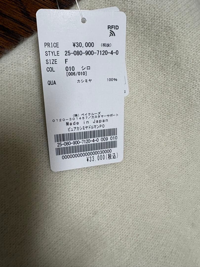 IENA ピュア カシミヤドルマンプルオーバー 未使用タグ付き　お値下げ