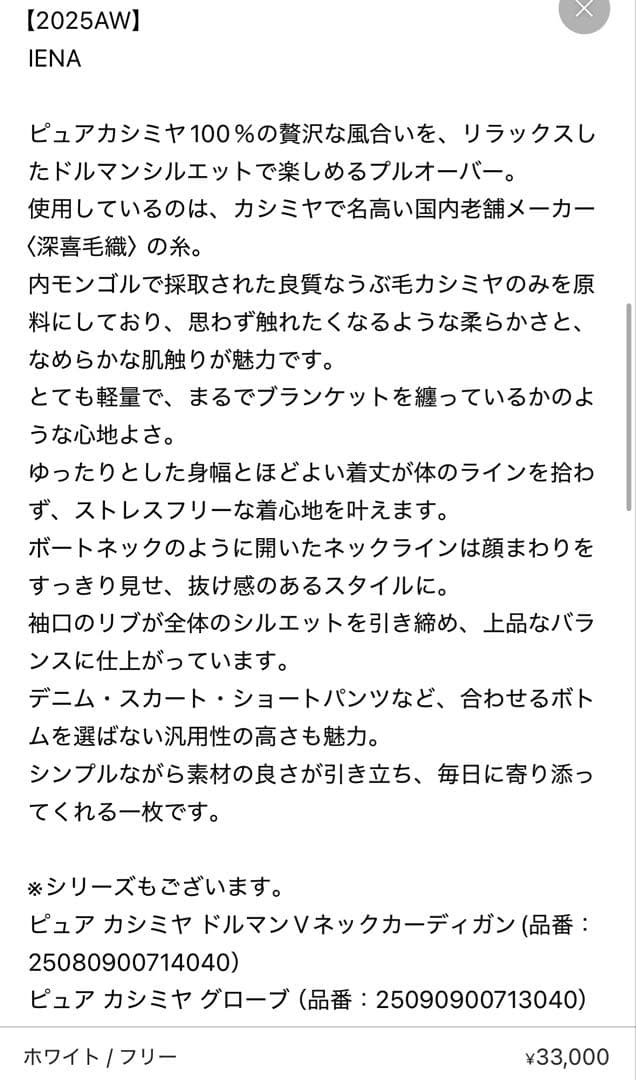 IENA ピュア カシミヤドルマンプルオーバー 未使用タグ付き　お値下げ