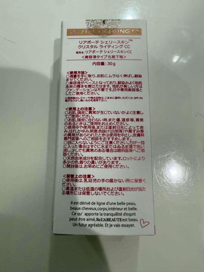 リアボーテ　シェリースキン コンビネーションクリーム CCクリーム オークル