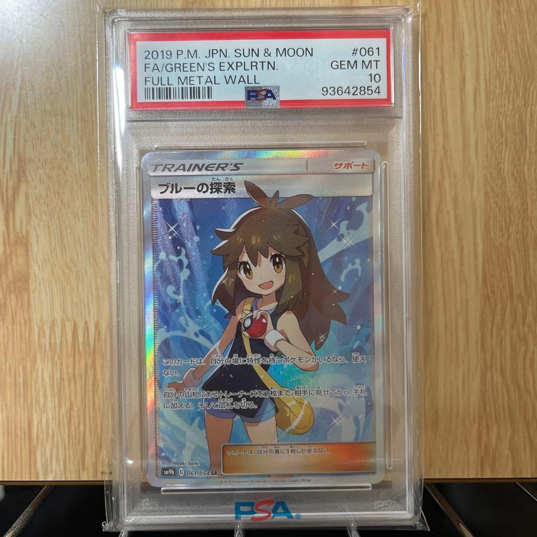 ポケモンカード　ブルーの探索 SR PSA10