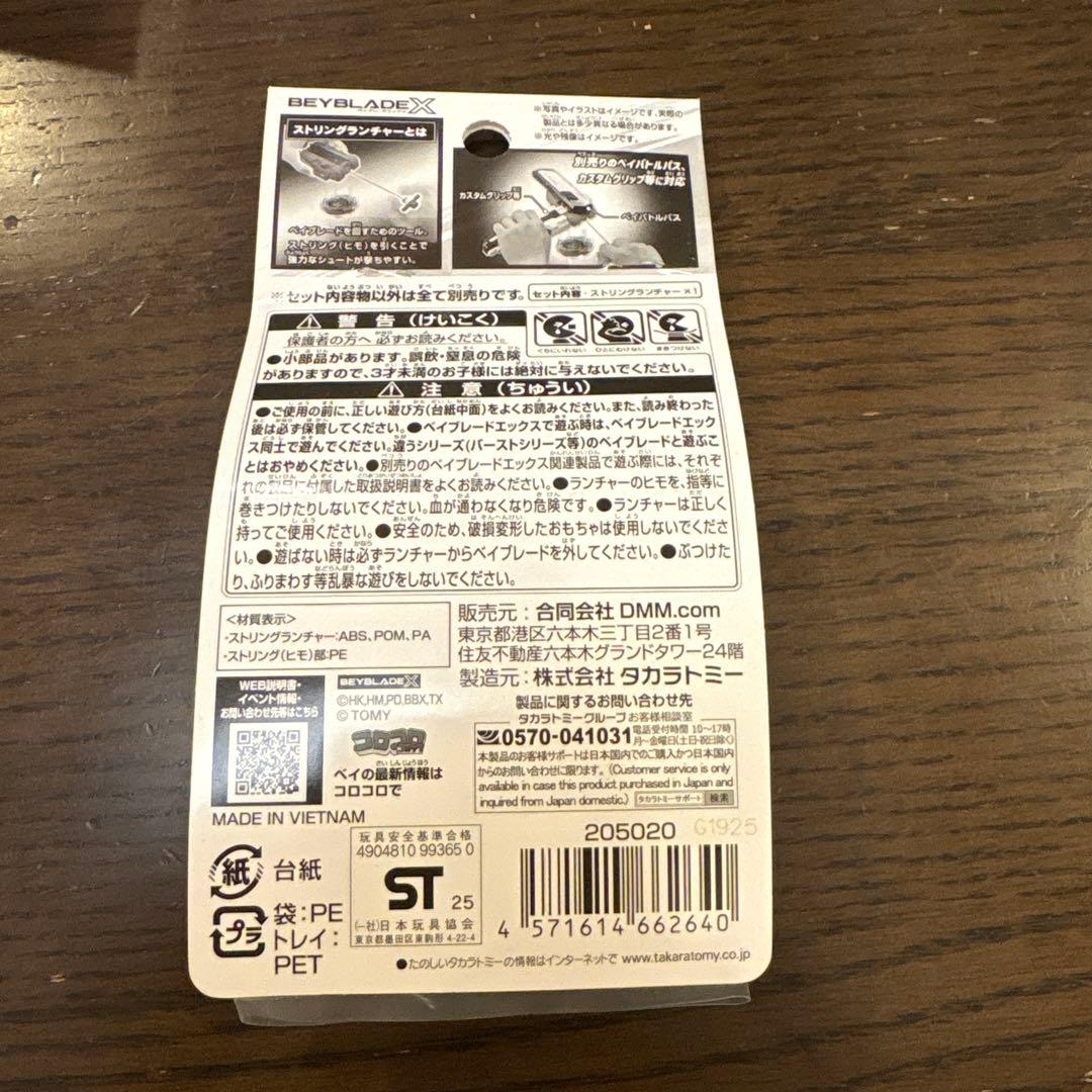 【新品未開封】ベイブレードX ラストチャンス賞 B賞 2点セット