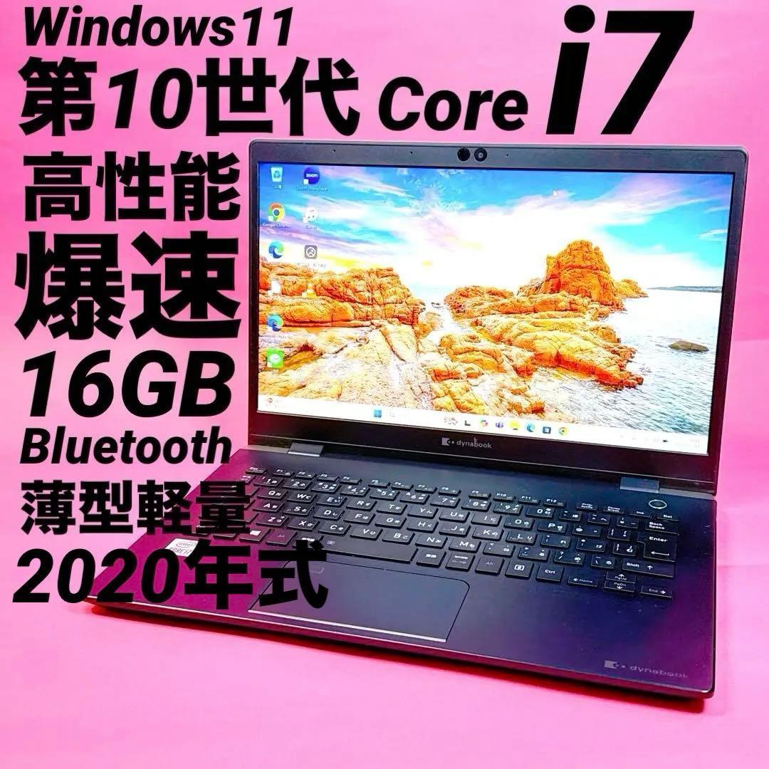 極速i7‼️10世代 SSDノートパソコン windows11 16GBオフィス