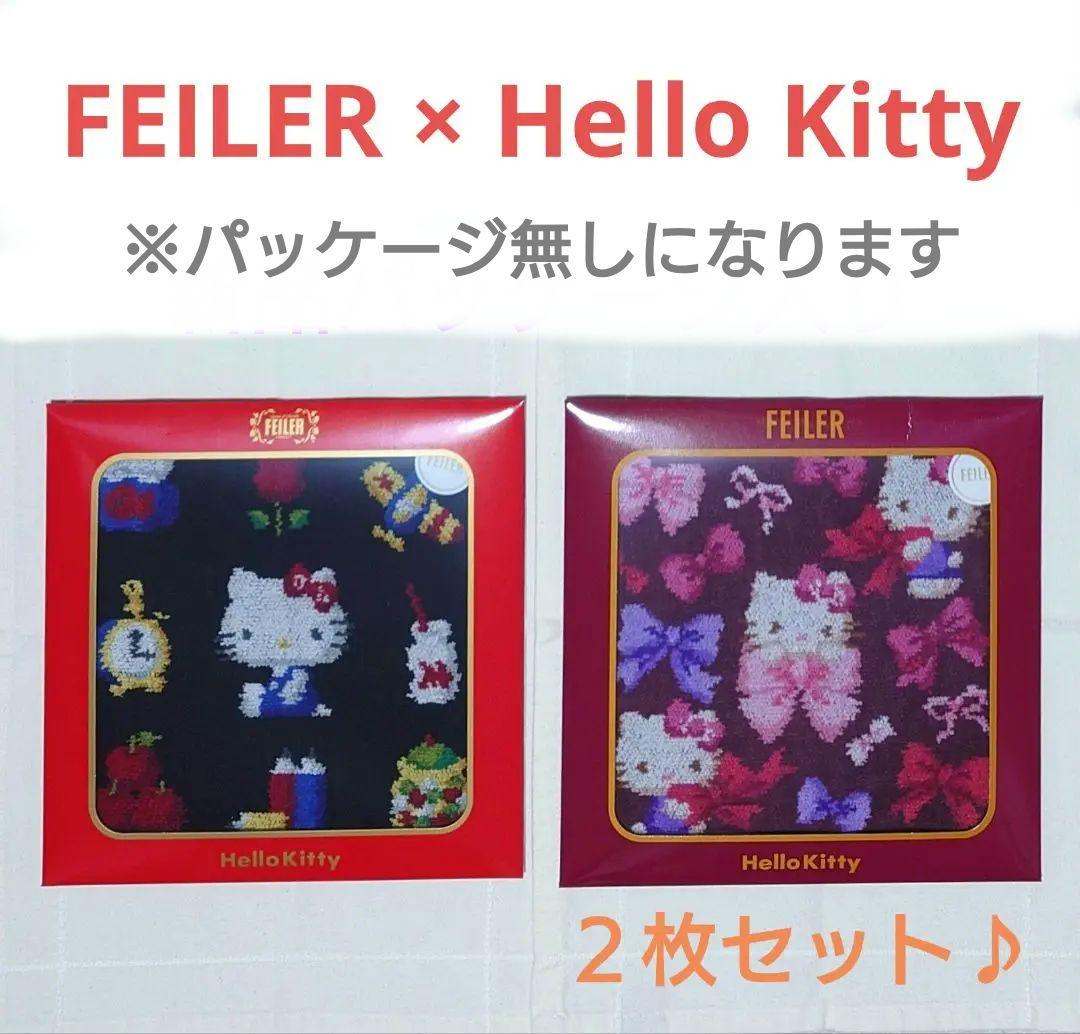 新品　フェイラー × ハローキティ　シュニール織ハンカチ　２枚セット