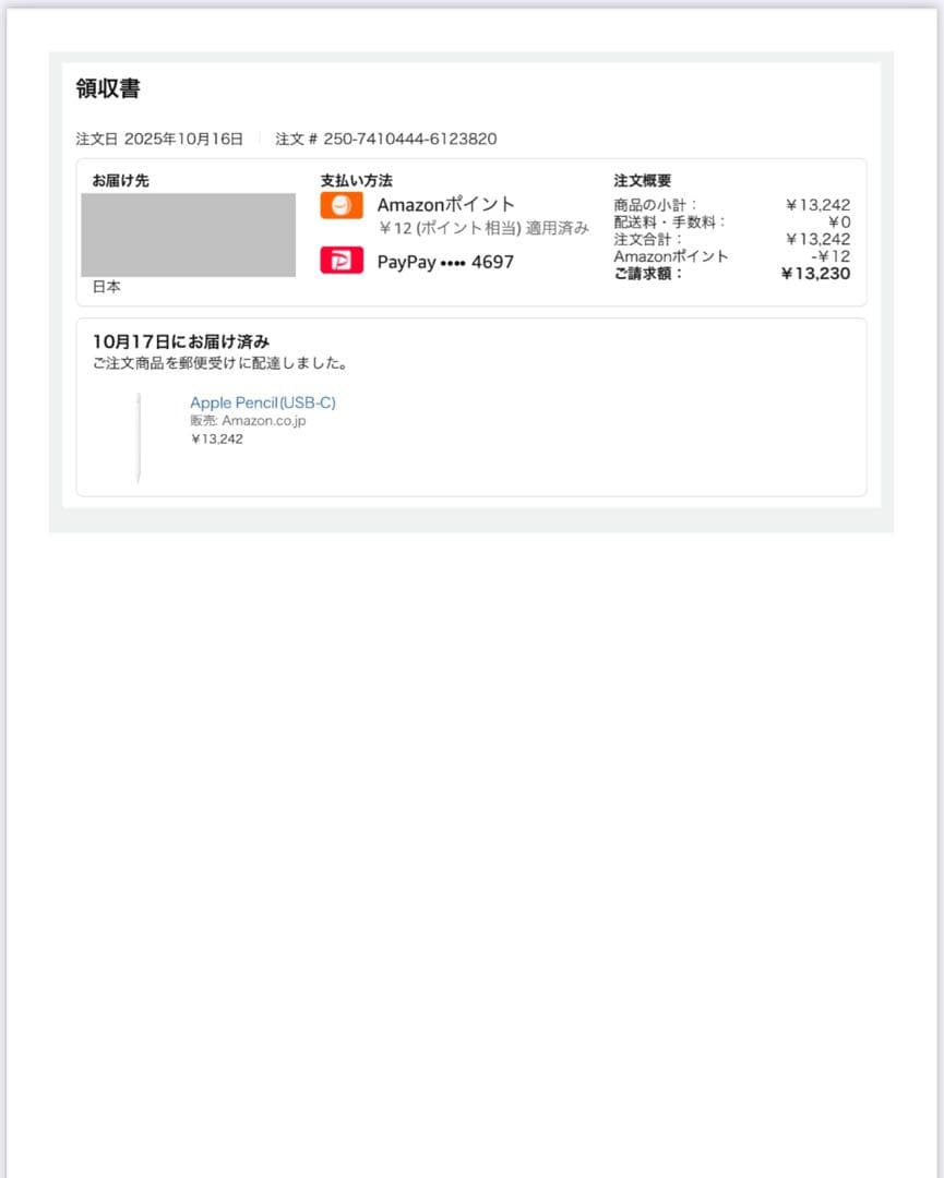 【新品・未使用】Apple Pencil（USB-C）純正 第3世代 開封のみ