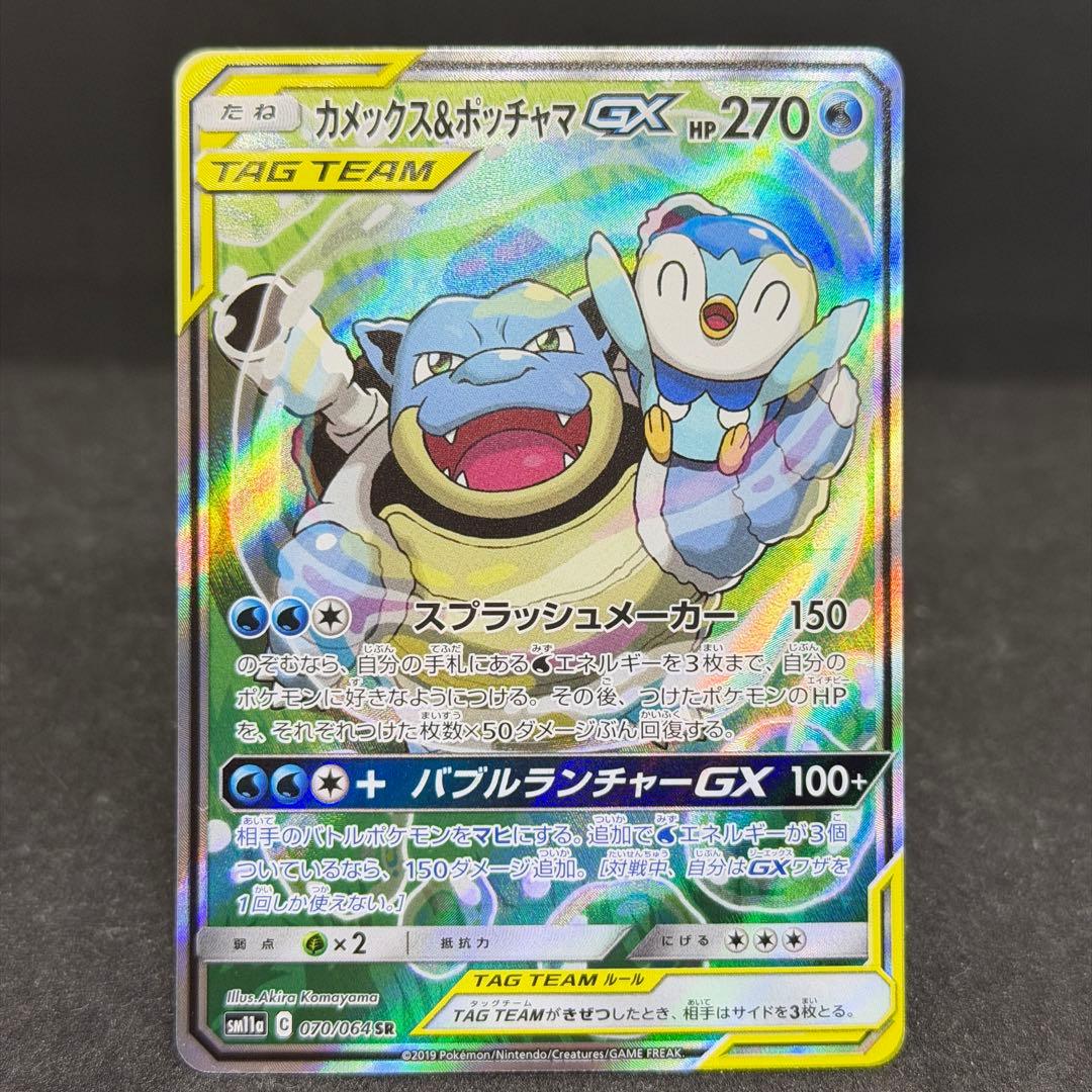 カメックス&ポッチャマGX SR SM11a リミックスバウト 070/064