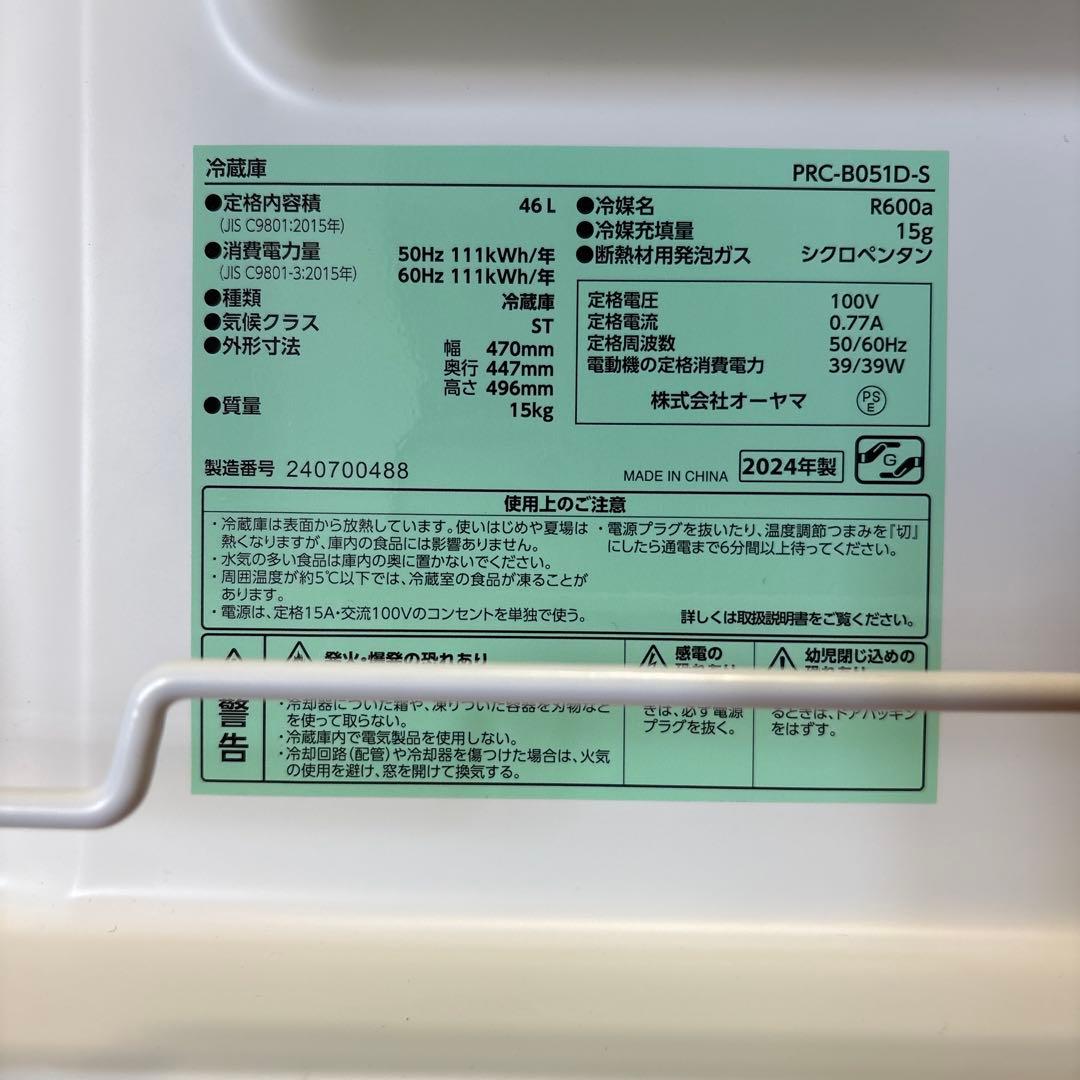 アイリスオーヤマ　PRC-B051D 小型冷蔵庫