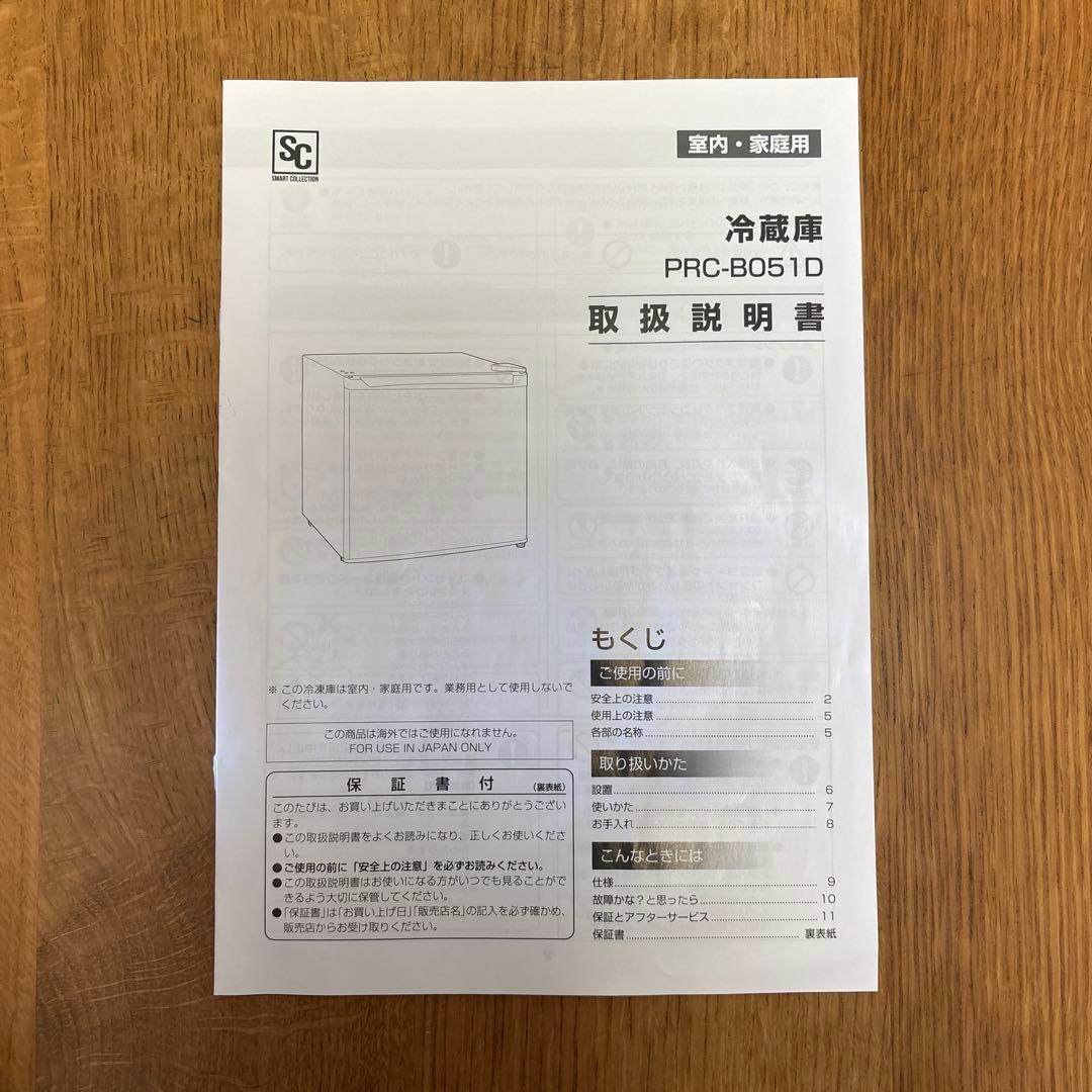 アイリスオーヤマ　PRC-B051D 小型冷蔵庫