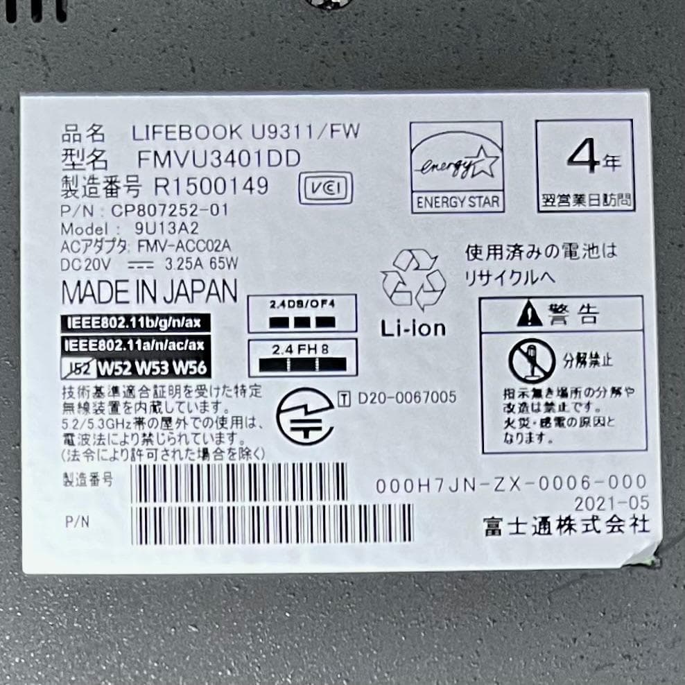 けんけん！富士通