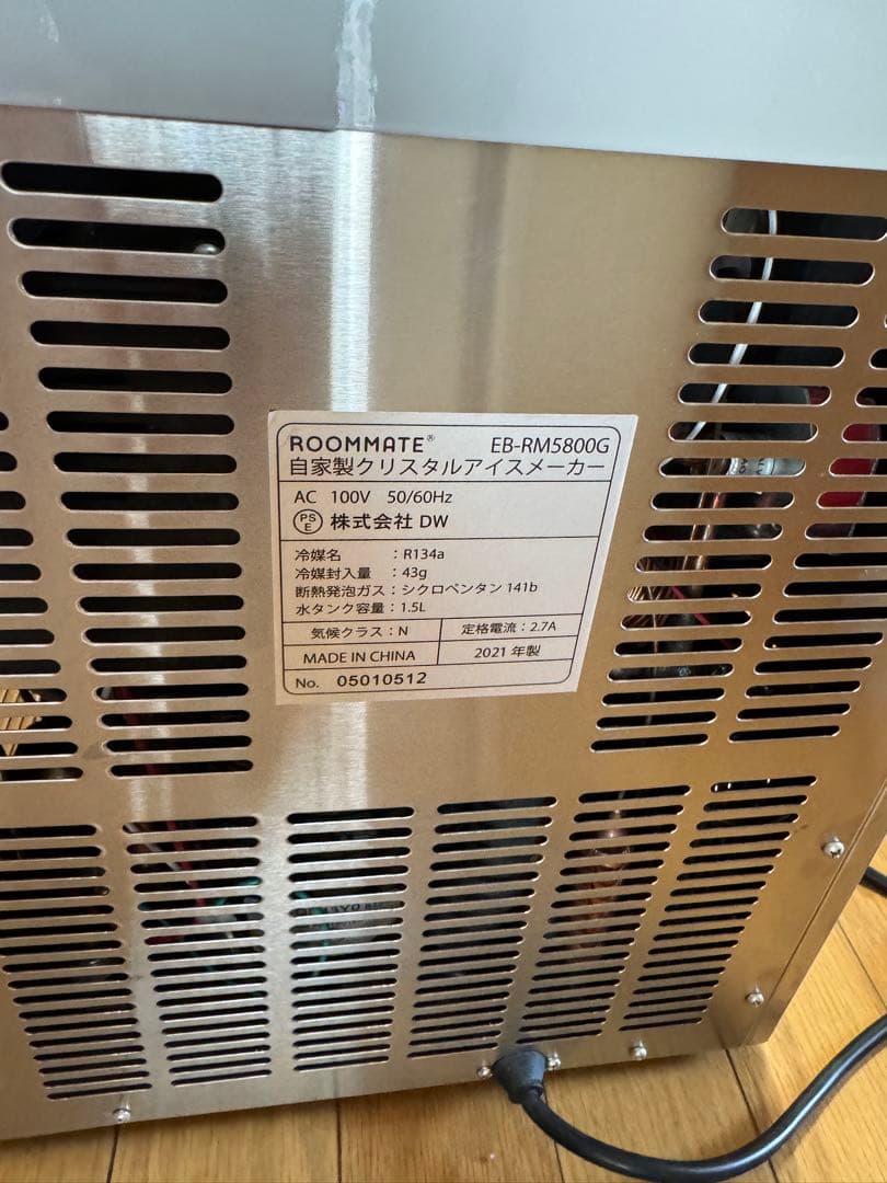 ルームメイト　自動製氷機 EB-RM5800G シルバー