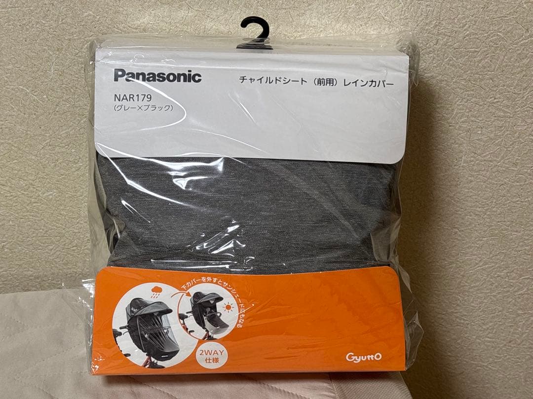 Panasonic チャイルドシートカバー NAR179 グレー Gyutto